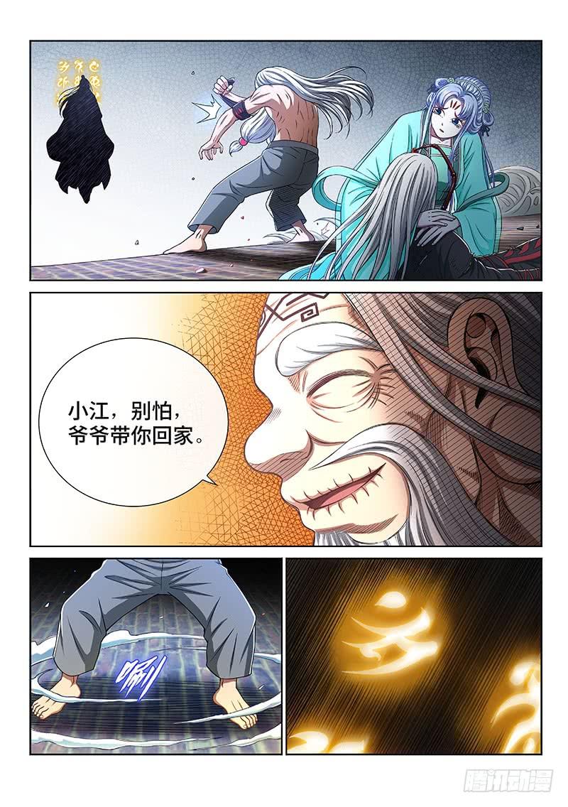 我是大神仙二七七话·选 择