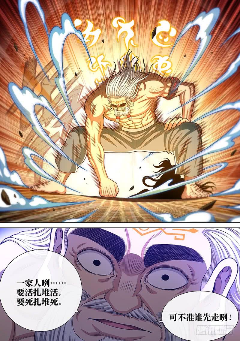 我是大神仙二七七话·选 择