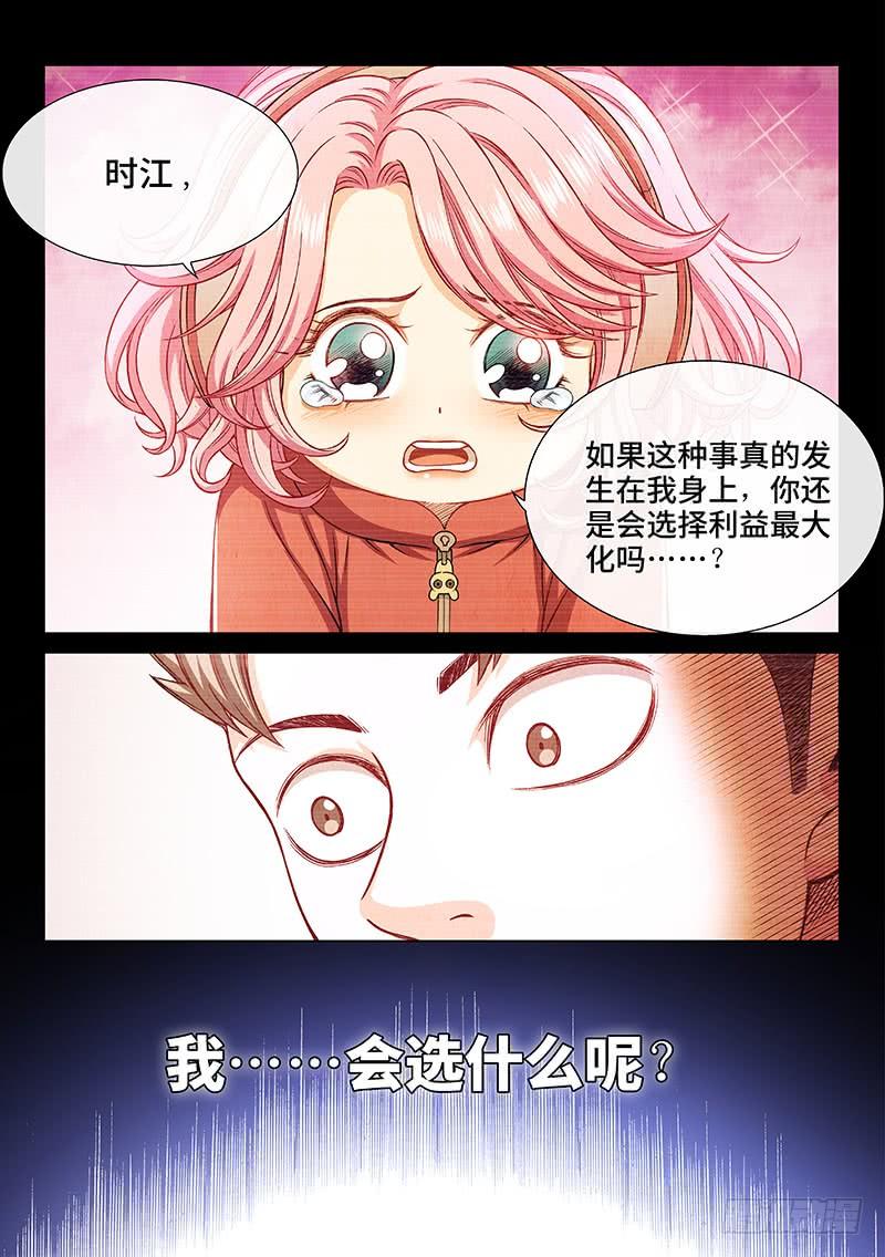 我是大神仙二七七话·选 择