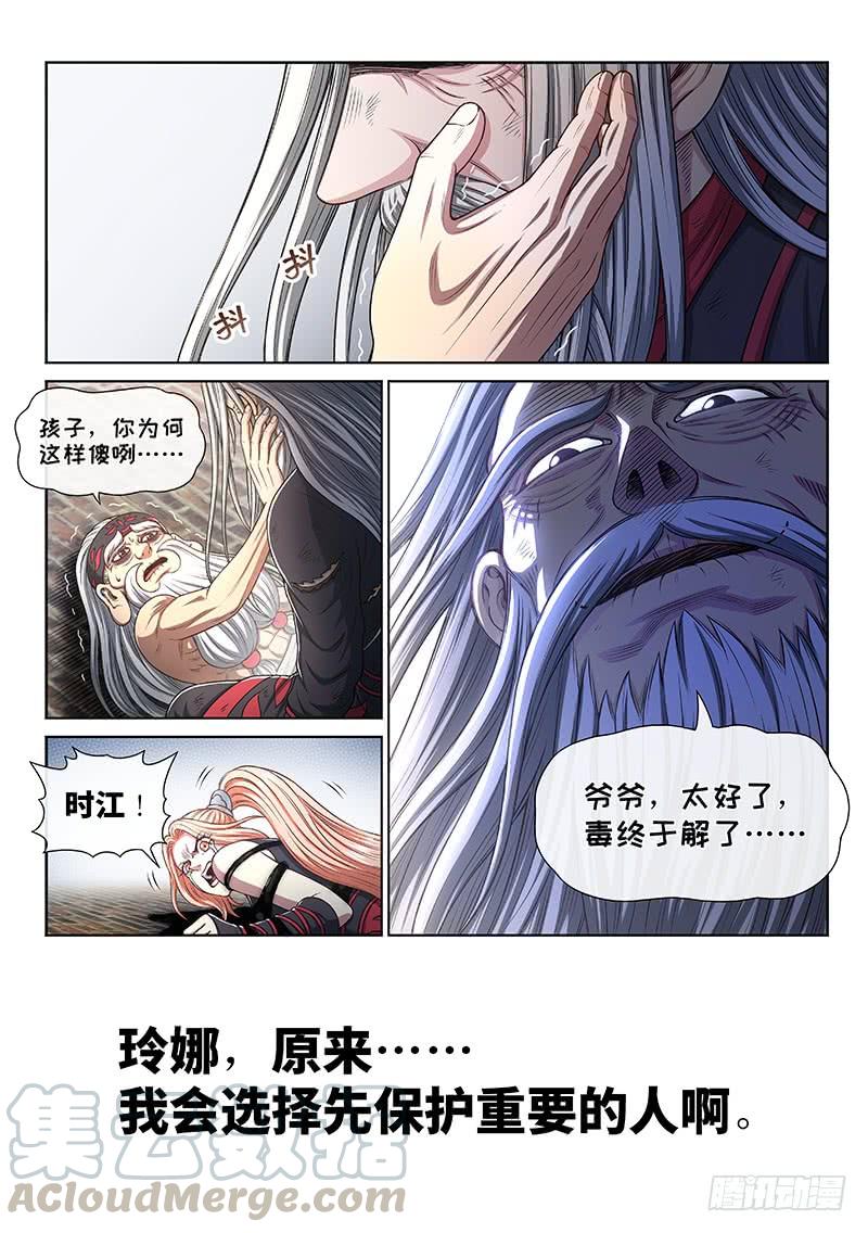 我是大神仙二七七话·选 择