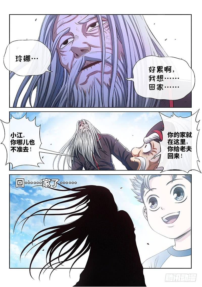 我是大神仙二七七话·选 择