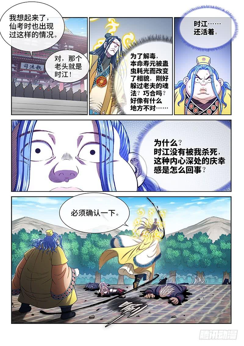 我是大神仙二七七话·选 择