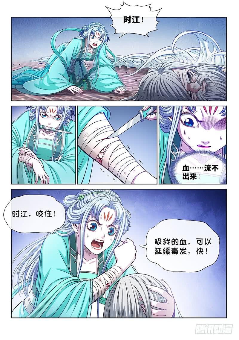 我是大神仙二七七话·选 择