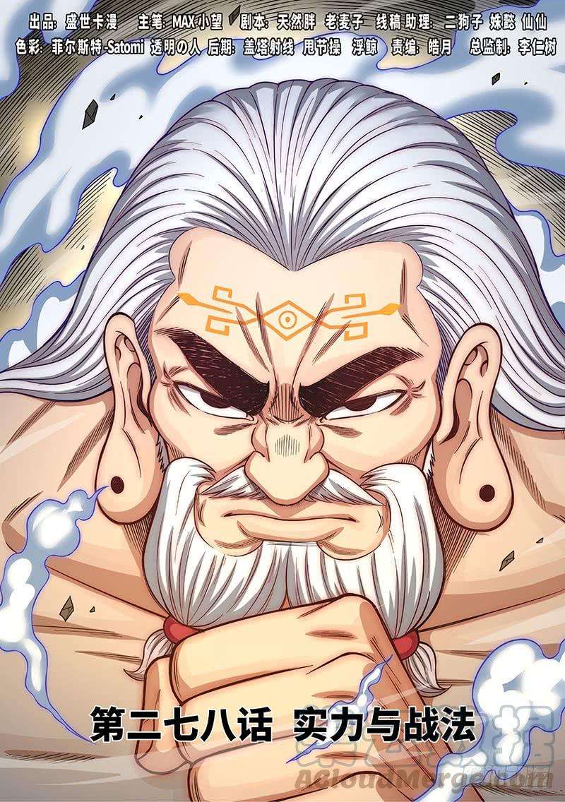 我是大神仙二七八话·实力与战法