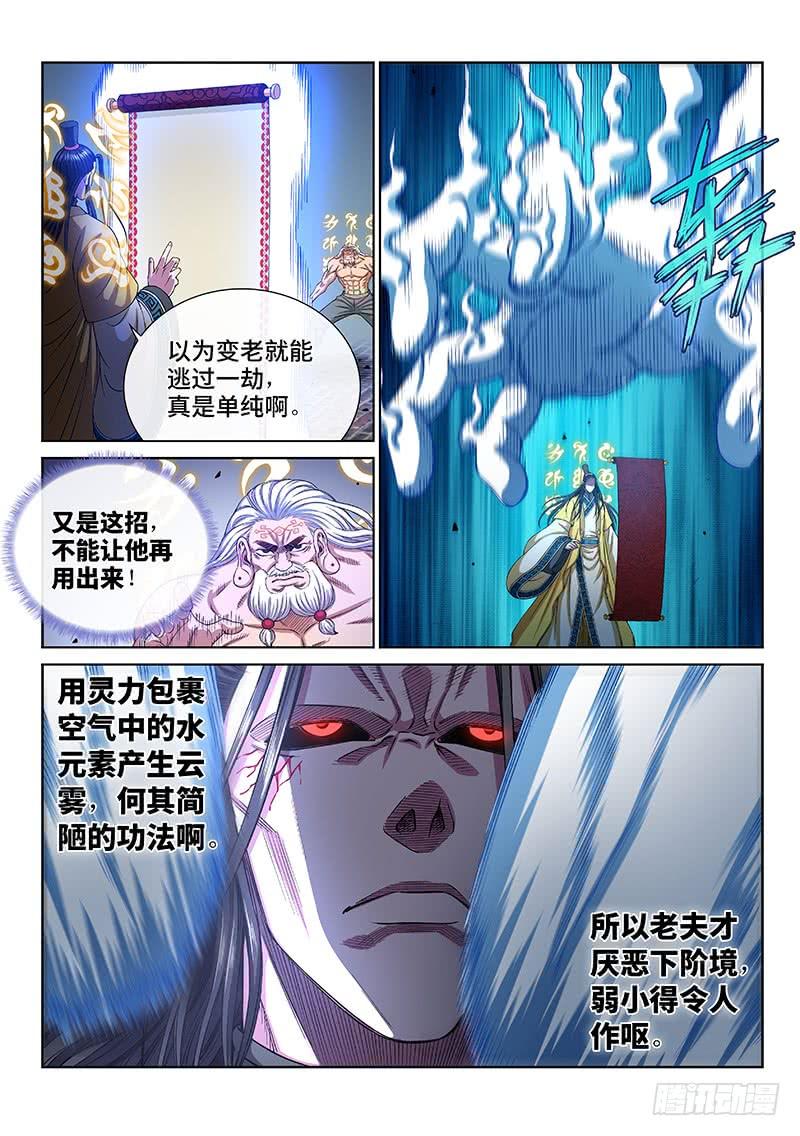 我是大神仙二七八话·实力与战法