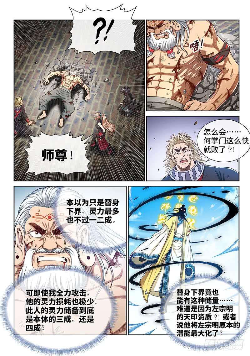 我是大神仙二七八话·实力与战法