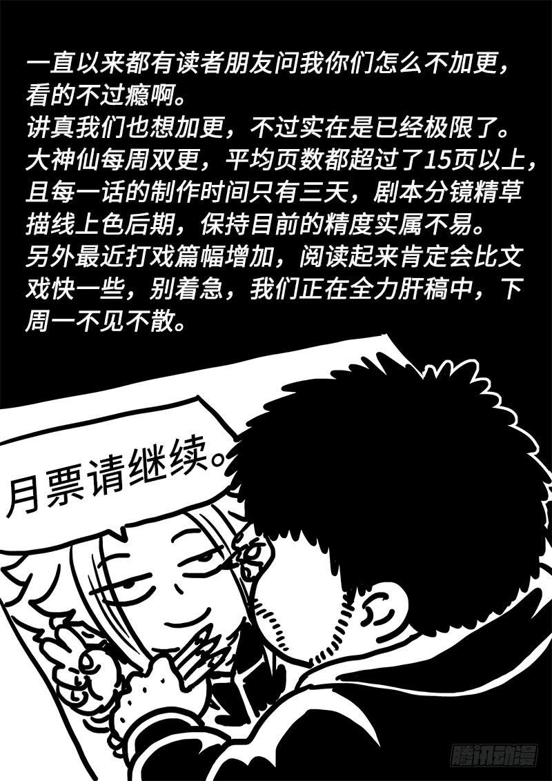 我是大神仙二七八话·实力与战法