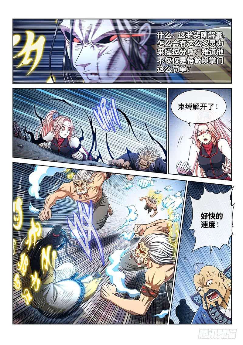 我是大神仙二七八话·实力与战法