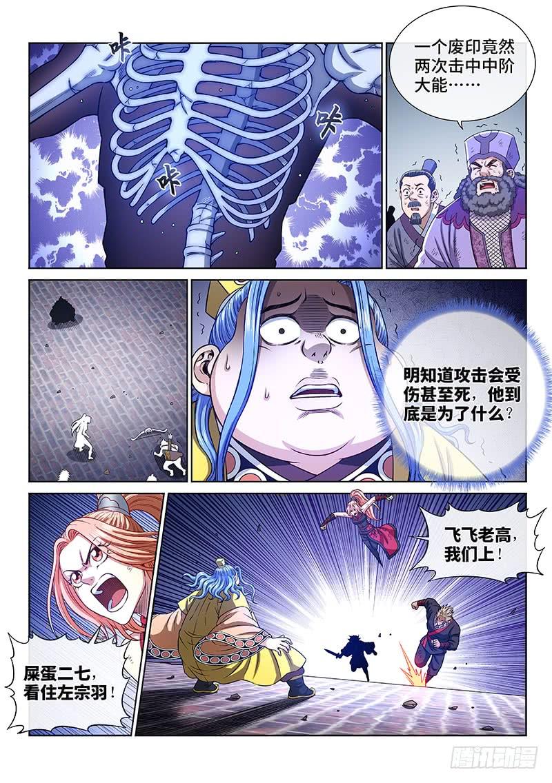 我是大神仙二七九话·二次信号