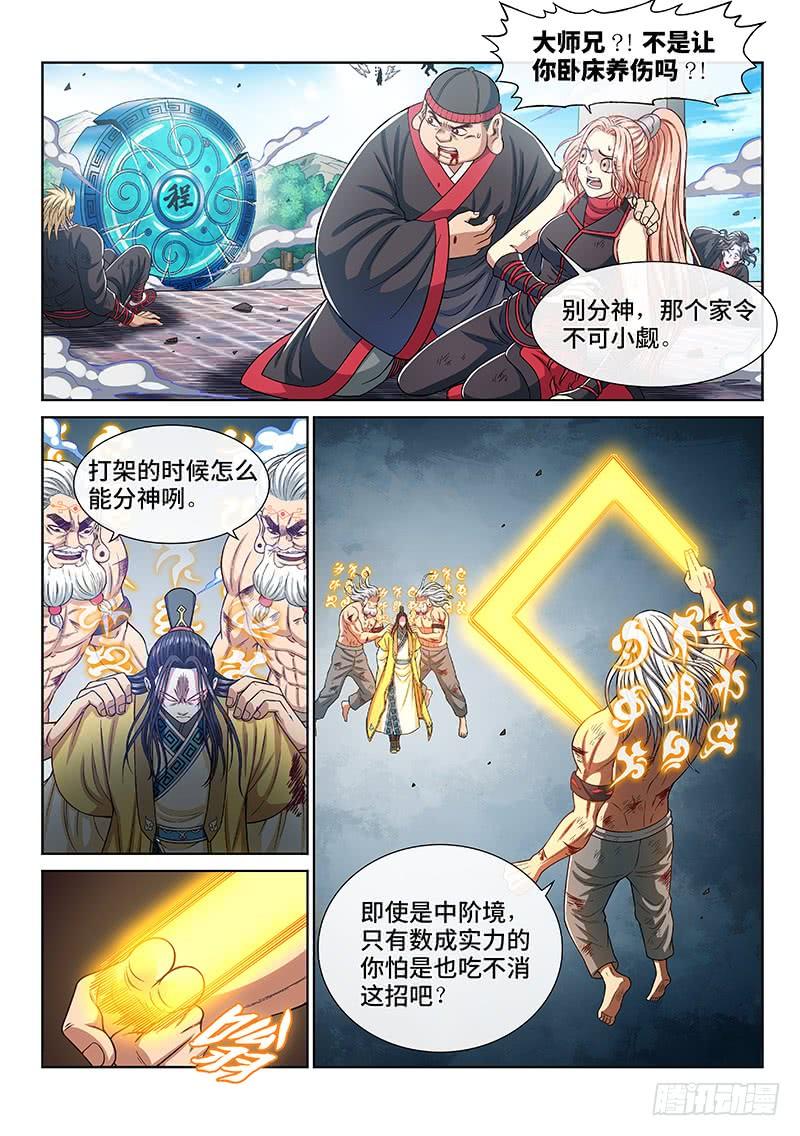 我是大神仙二七九话·二次信号