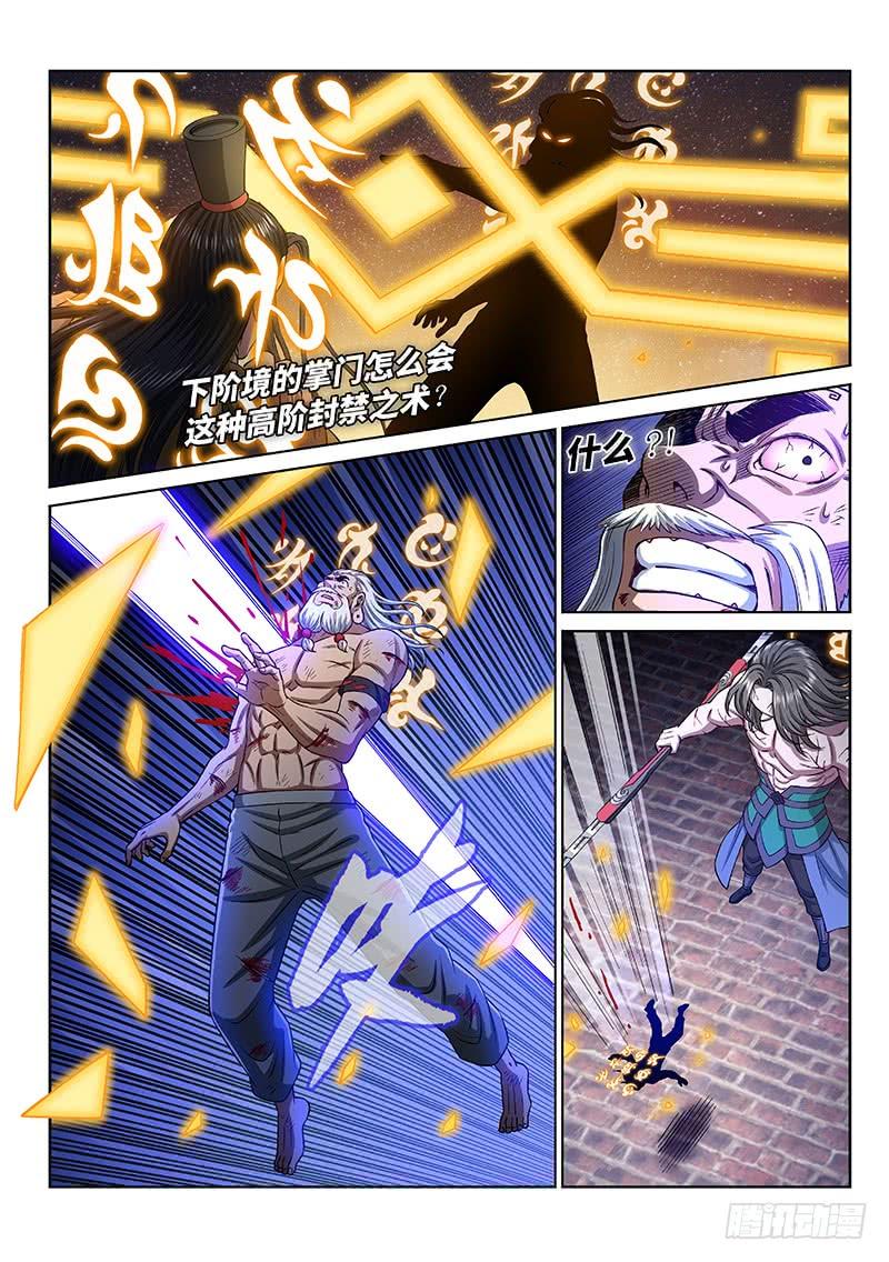 我是大神仙二七九话·二次信号
