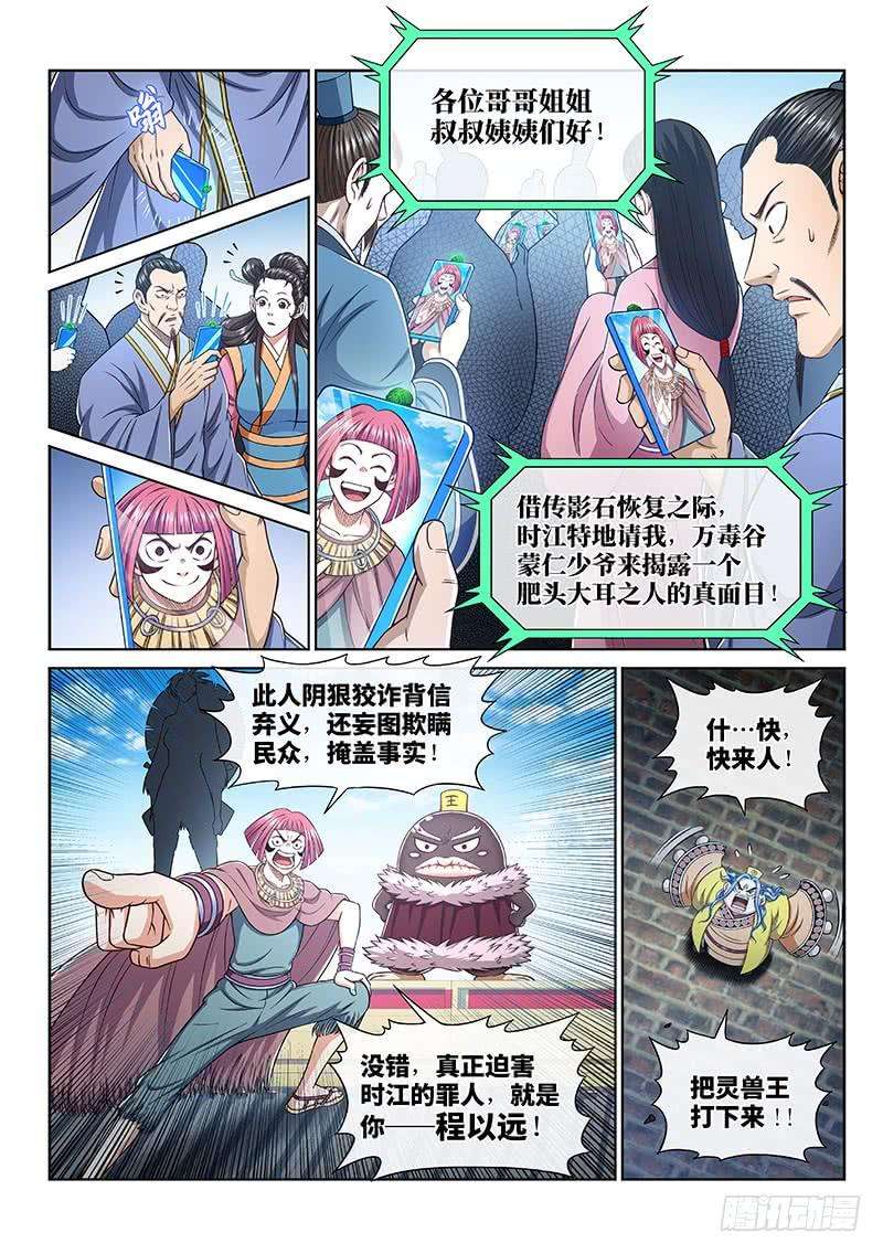 我是大神仙二七九话·二次信号