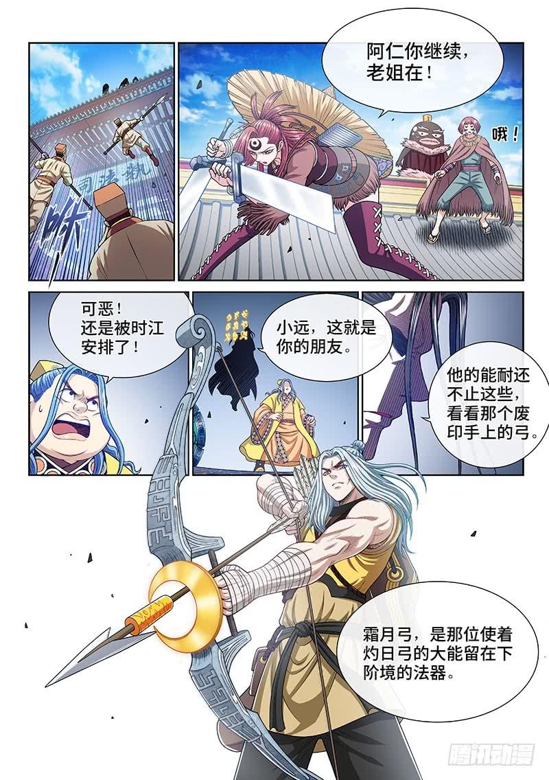 我是大神仙二七九话·二次信号