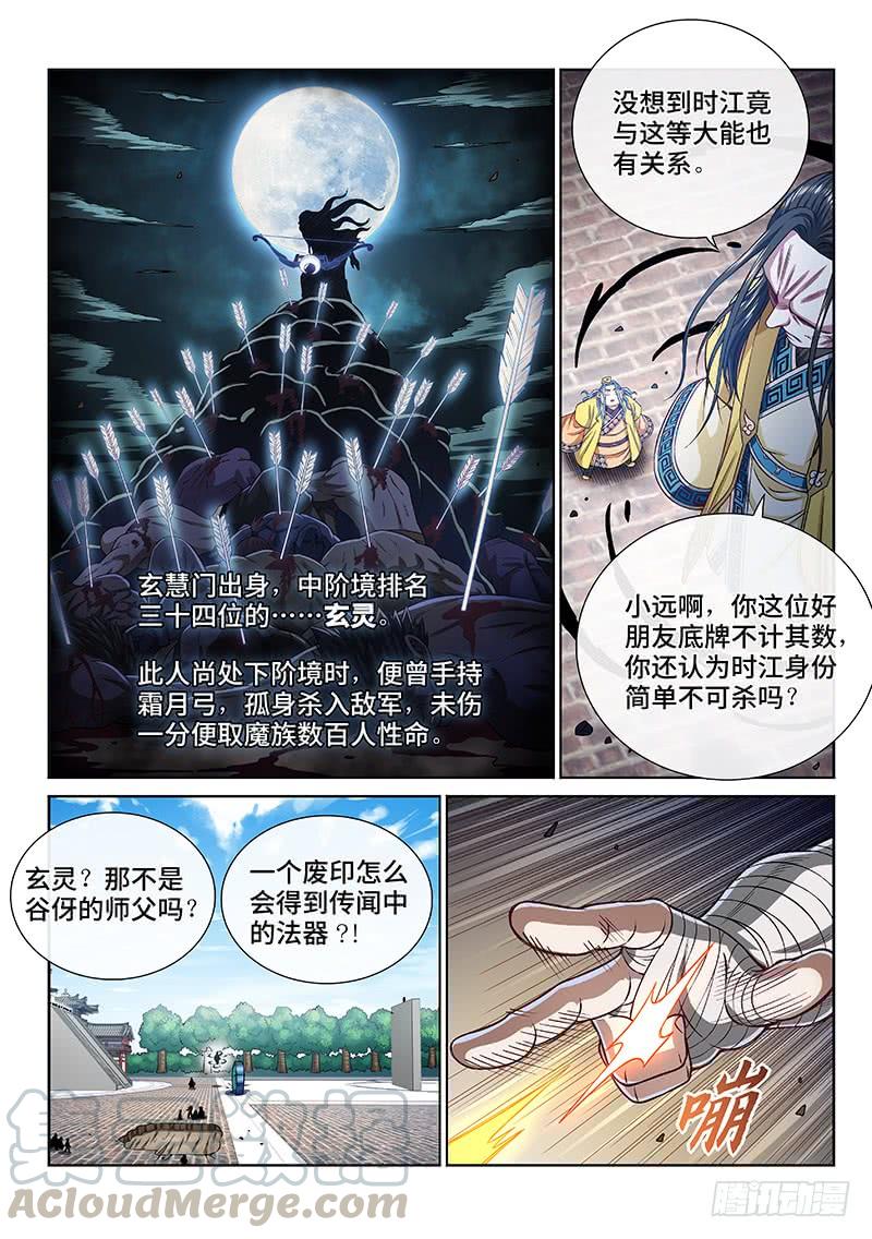 我是大神仙二七九话·二次信号