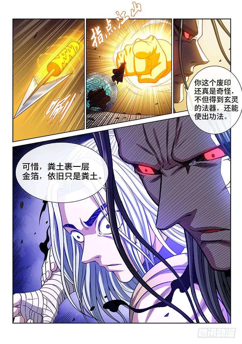 我是大神仙二七九话·二次信号