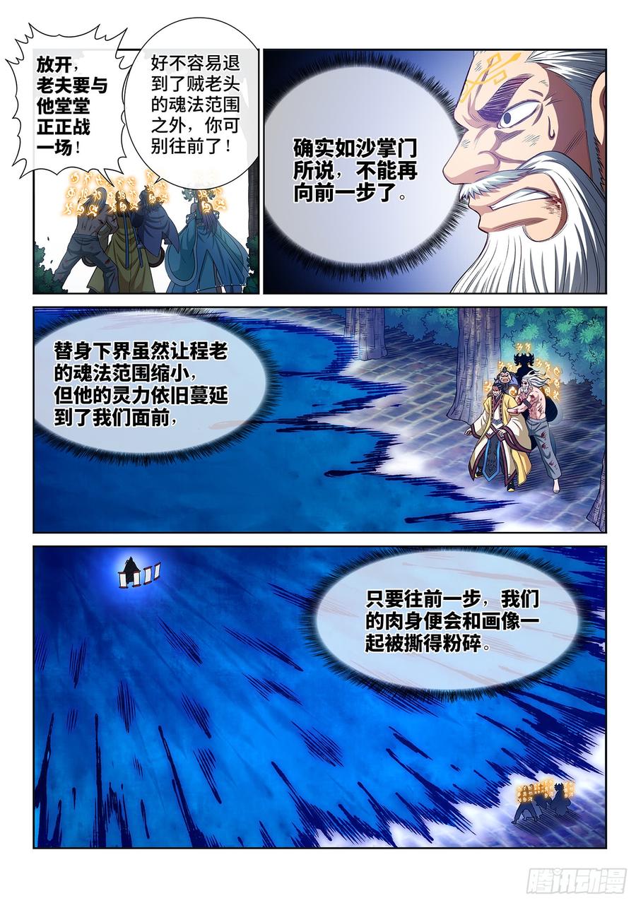 我是大神仙二八二话·破解之法