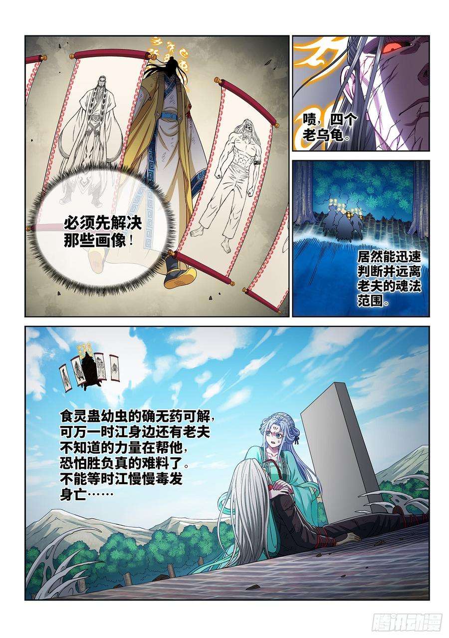 我是大神仙二八二话·破解之法