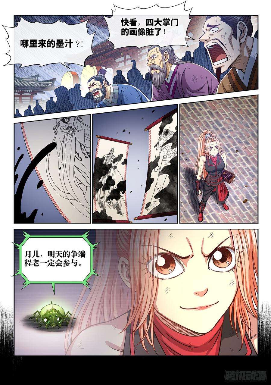 我是大神仙二八二话·破解之法