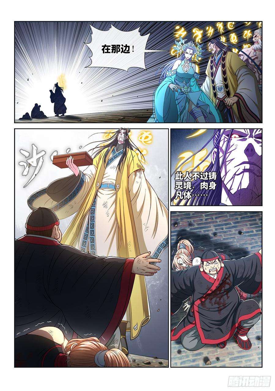 我是大神仙二八三话·第二个字