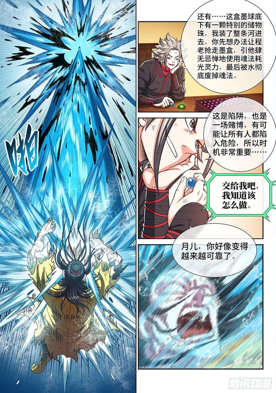 我是大神仙二八三话·第二个字
