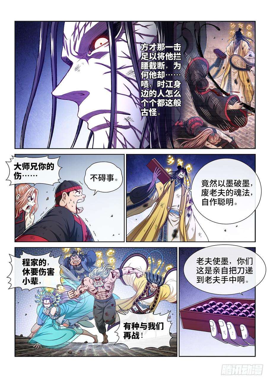 我是大神仙二八三话·第二个字