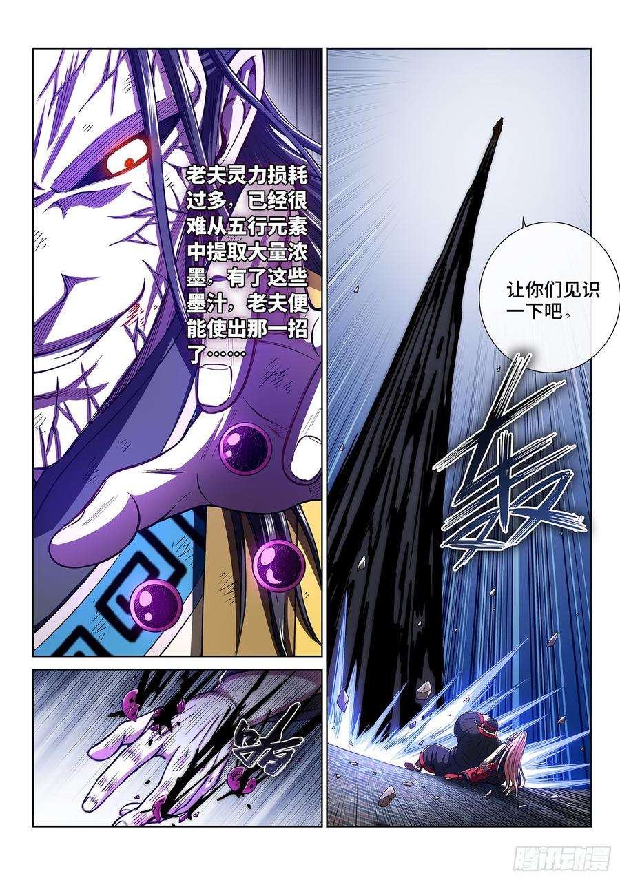 我是大神仙二八三话·第二个字