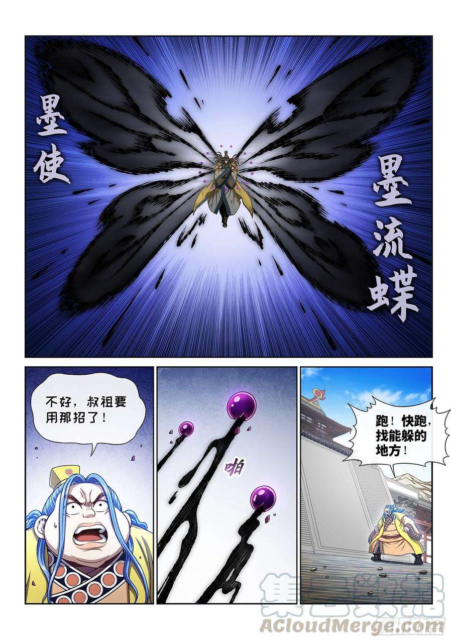 我是大神仙二八三话·第二个字