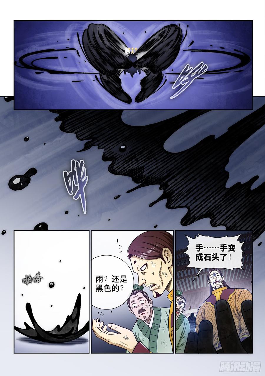 我是大神仙二八三话·第二个字