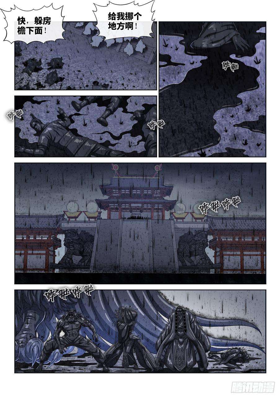 我是大神仙二八三话·第二个字