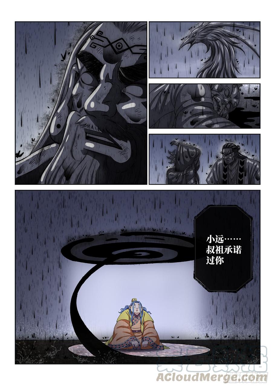 我是大神仙二八三话·第二个字