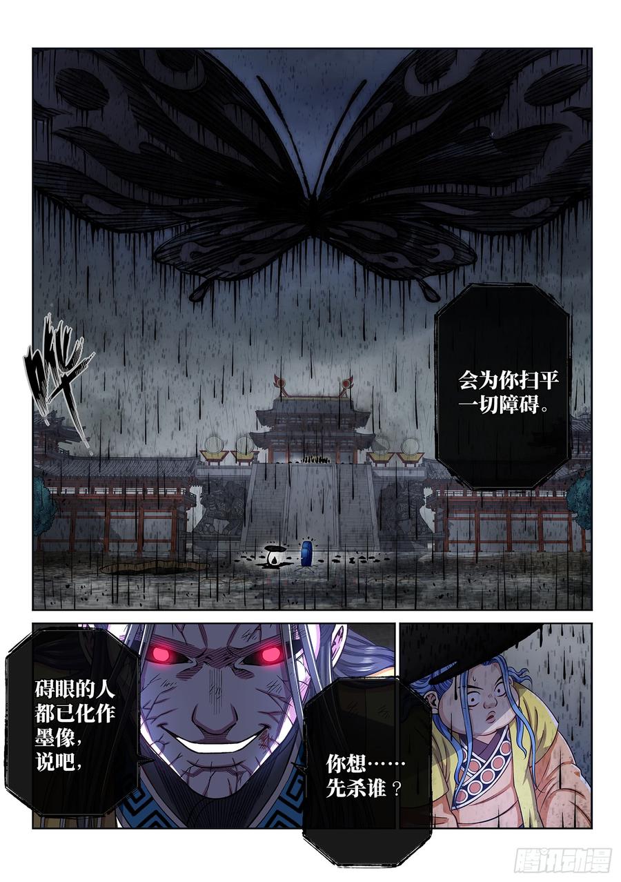 我是大神仙二八三话·第二个字