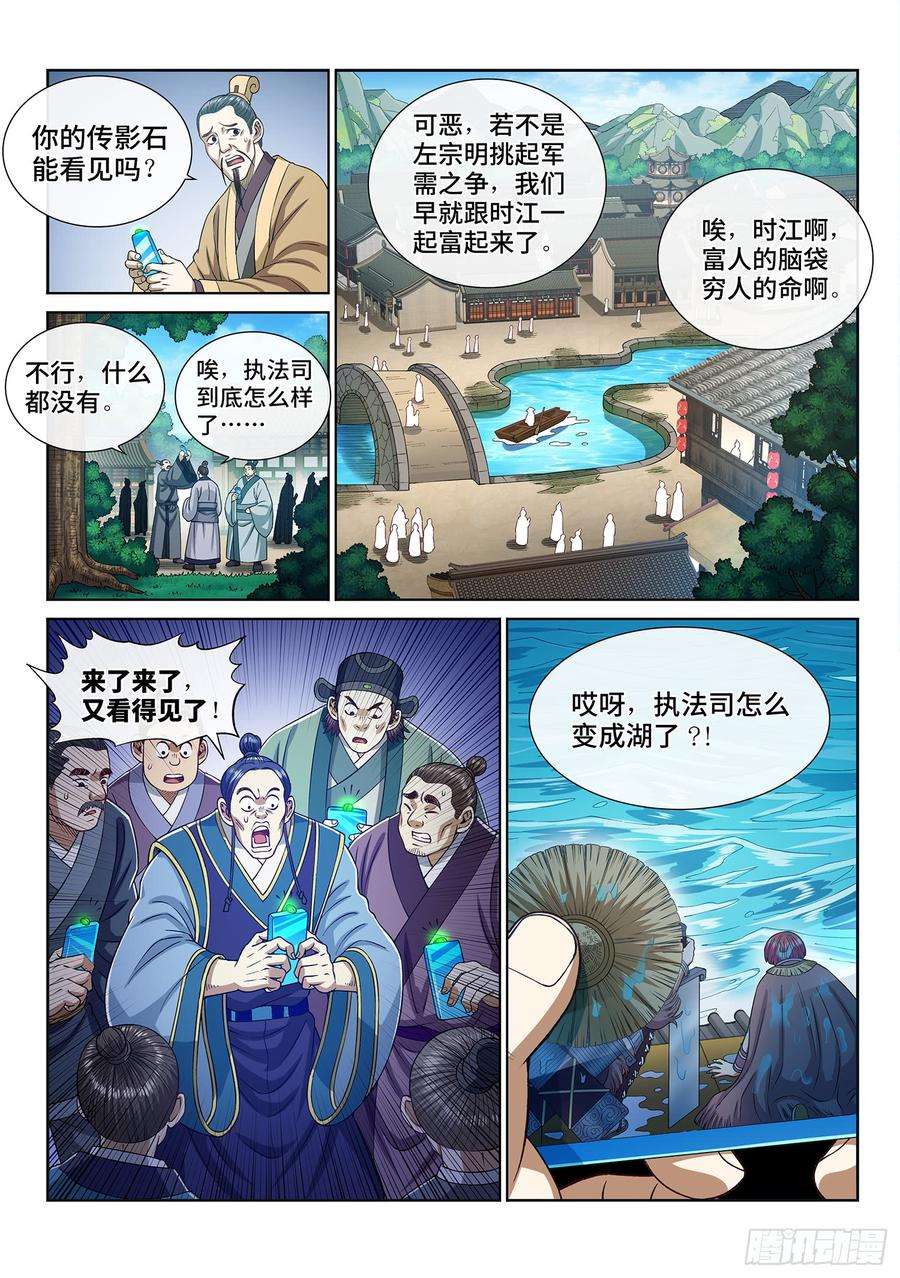 我是大神仙二八四话·终于……