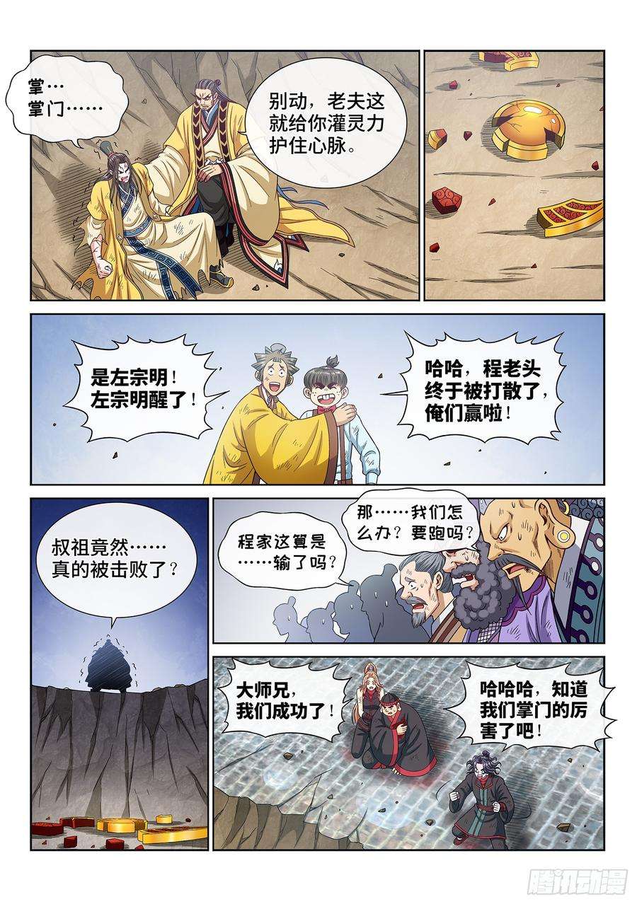我是大神仙二八四话·终于……