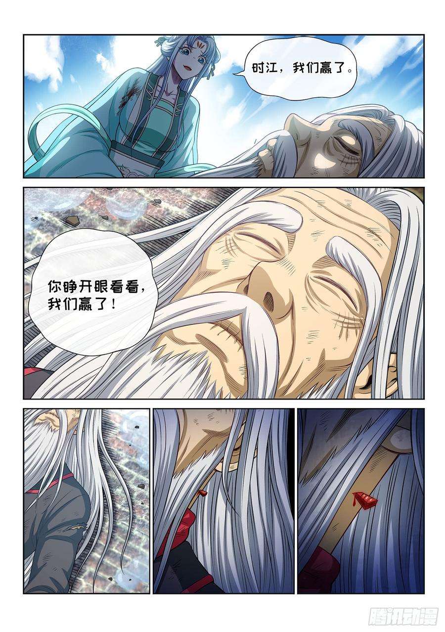 我是大神仙二八四话·终于……