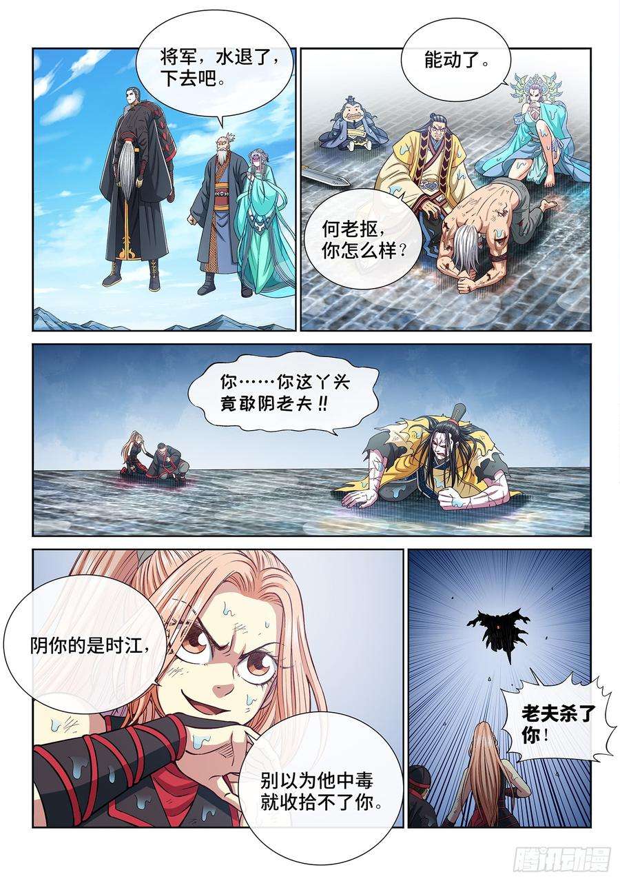 我是大神仙二八四话·终于……