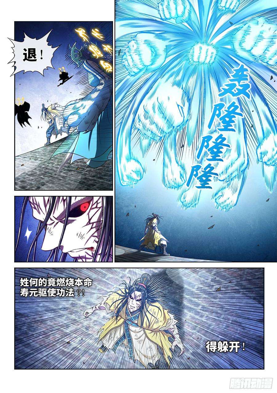 我是大神仙二八四话·终于……