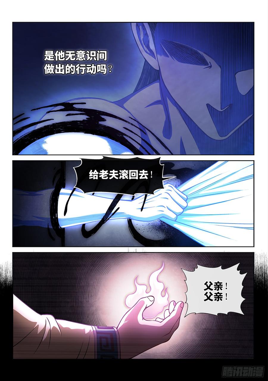 我是大神仙二八四话·终于……