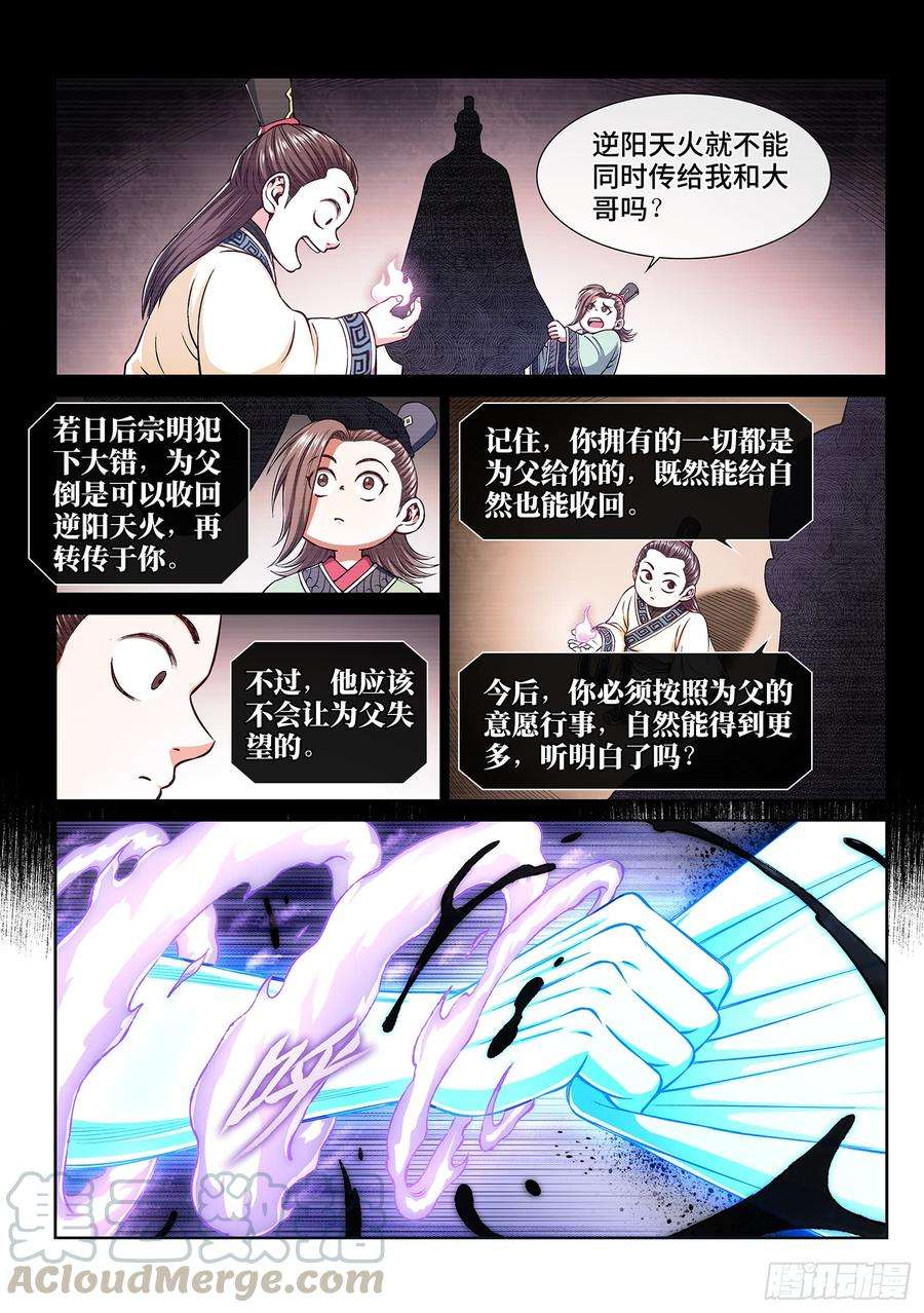 我是大神仙二八四话·终于……
