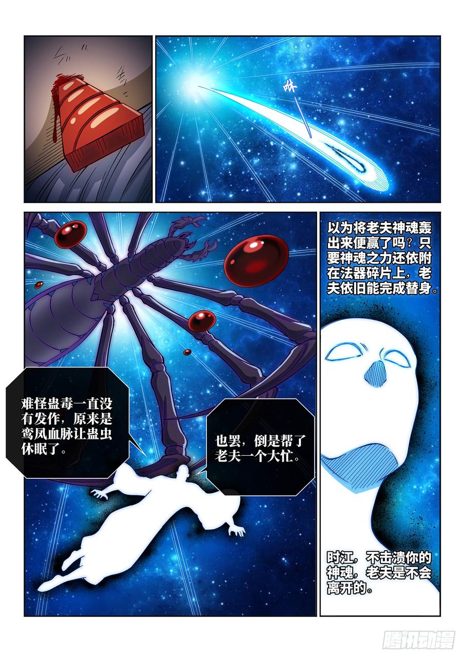 我是大神仙二八五话·记 得