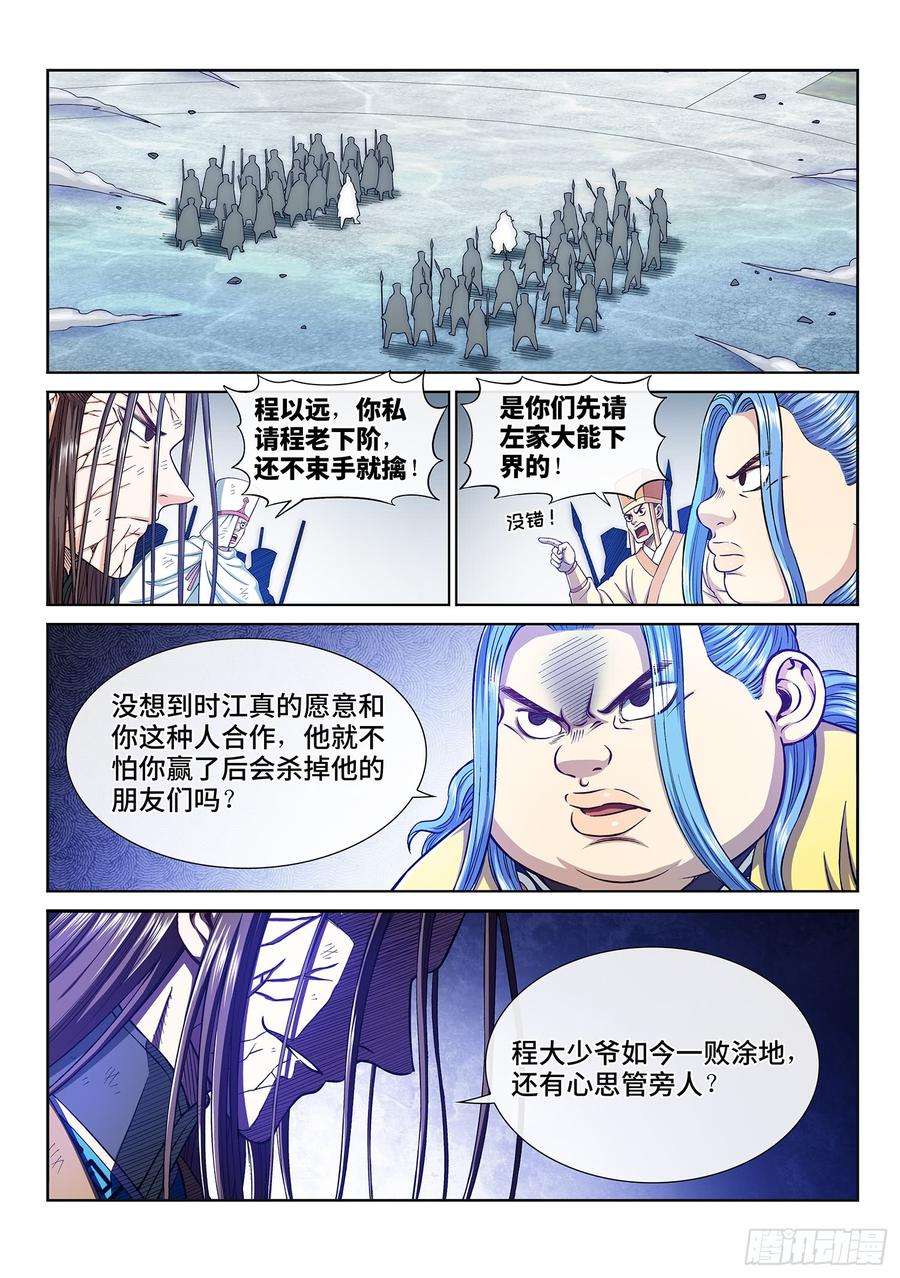我是大神仙二八五话·记 得