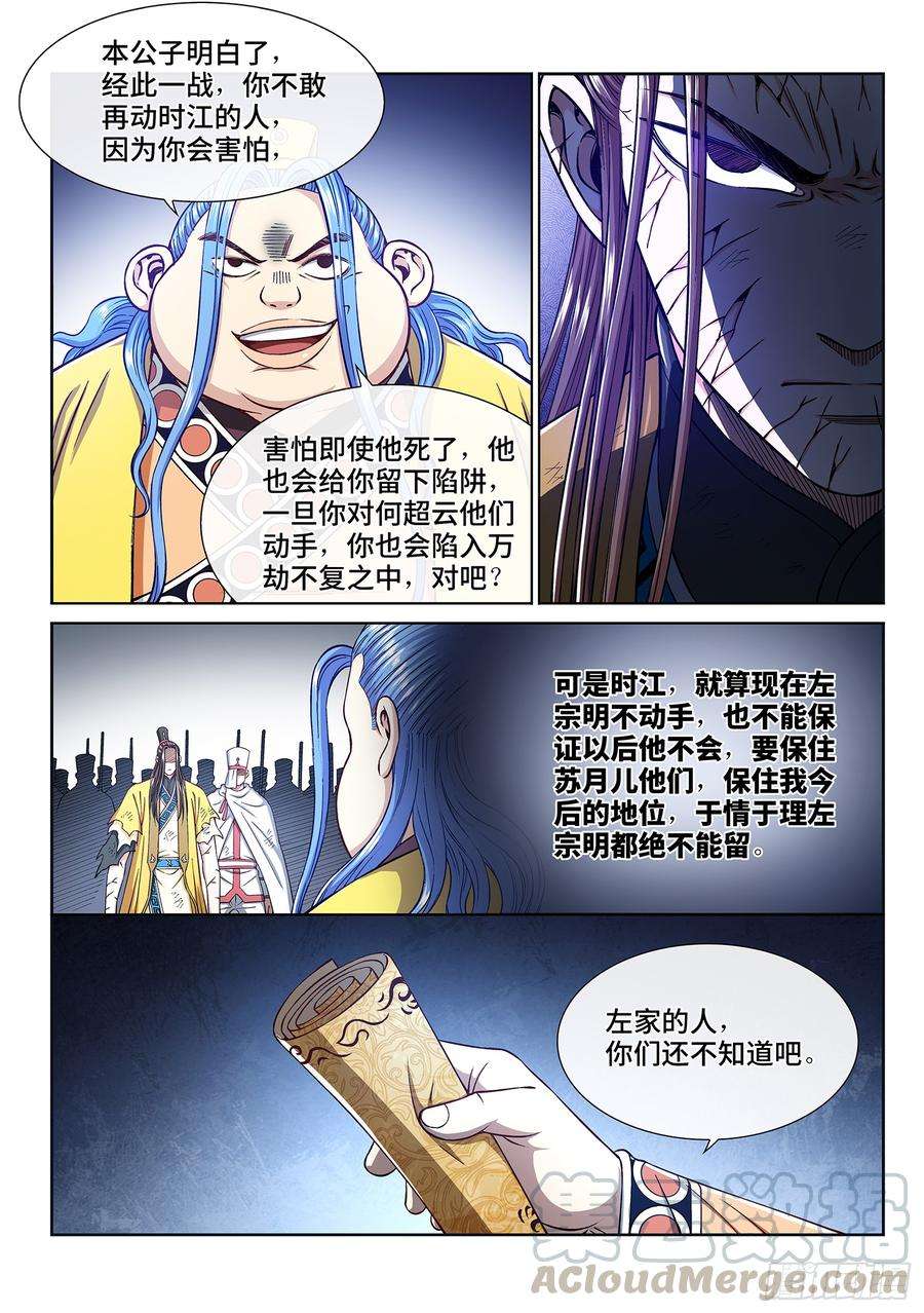 我是大神仙二八五话·记 得