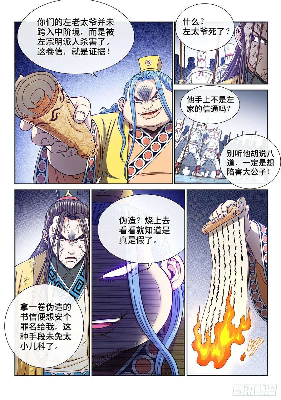 我是大神仙二八五话·记 得