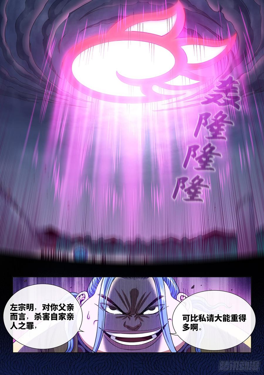 我是大神仙二八五话·记 得