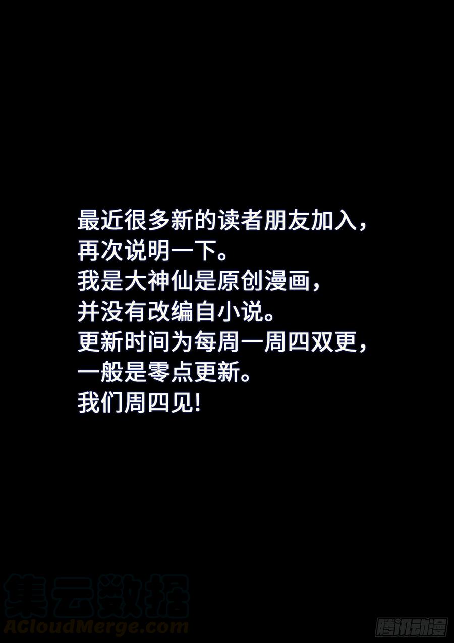 我是大神仙二八五话·记 得