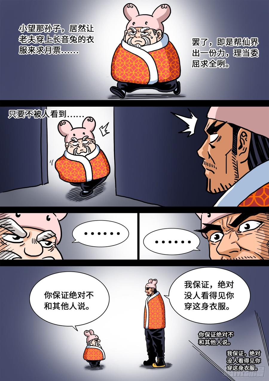 我是大神仙二八五话·记 得