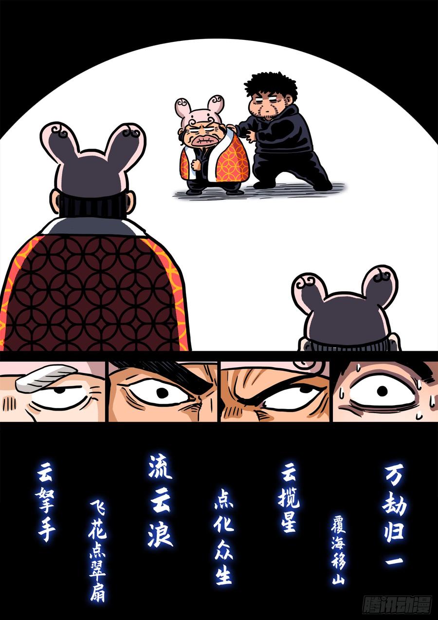 我是大神仙二八五话·记 得