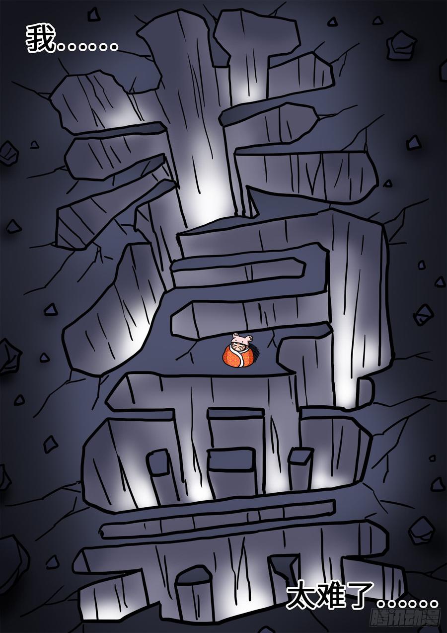 我是大神仙二八五话·记 得