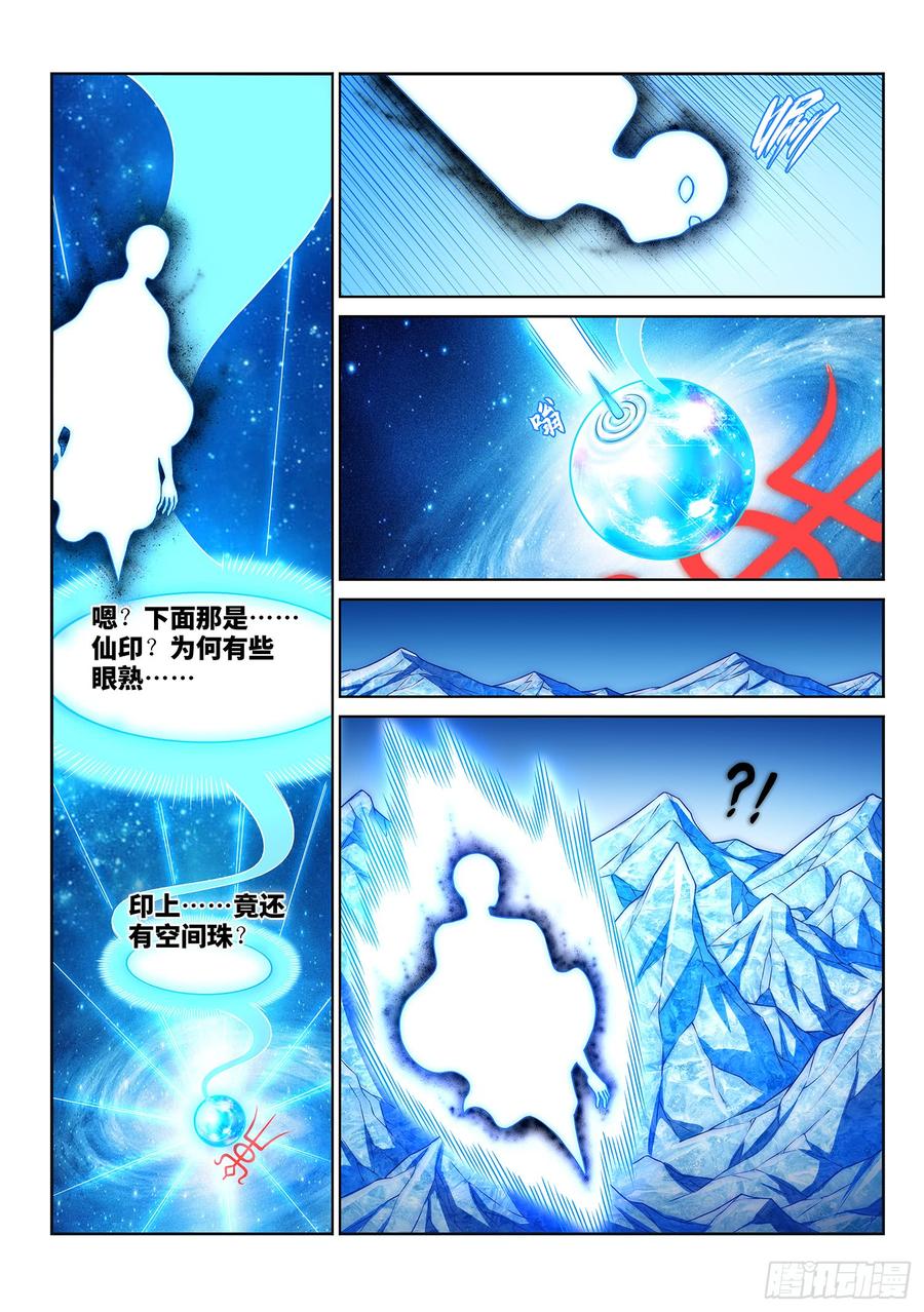 我是大神仙二八五话·记 得