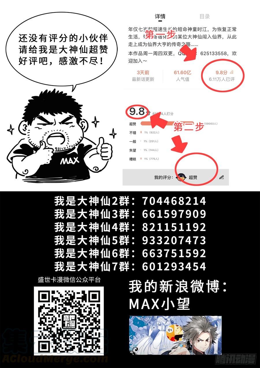 我是大神仙二八五话·记 得