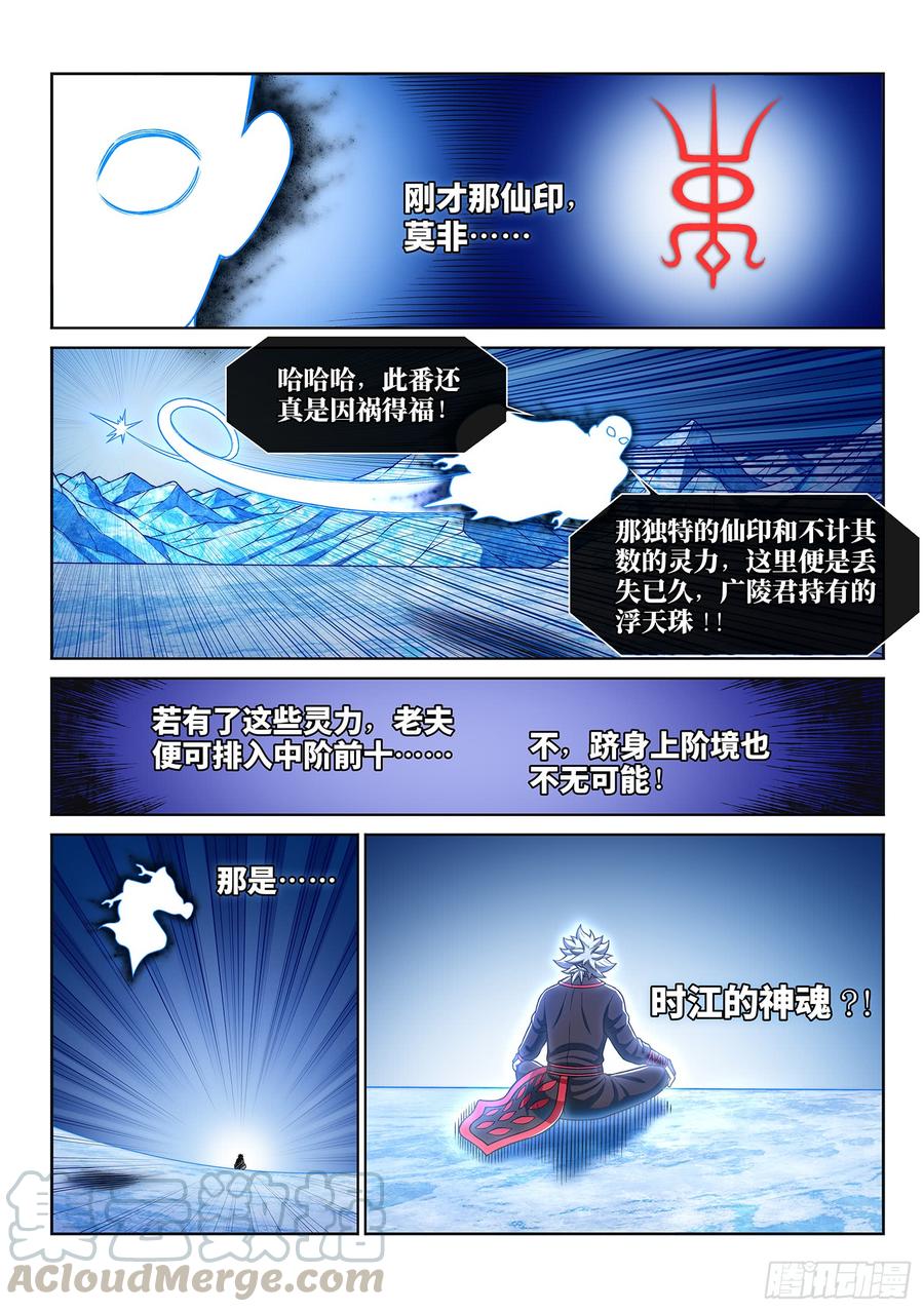 我是大神仙二八五话·记 得
